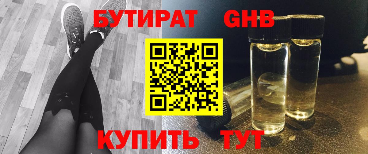 БУТИРАТ буратино Пыть-Ях