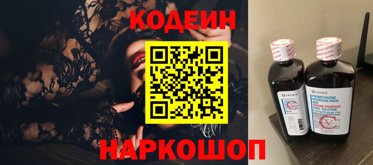 Кодеин напиток Lean (лин) Пыть-Ях