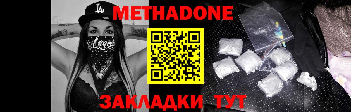 МЕТАДОН кристалл Пыть-Ях