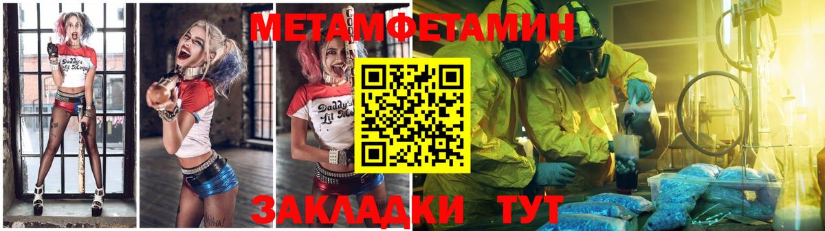 Первитин Methamphetamine Пыть-Ях